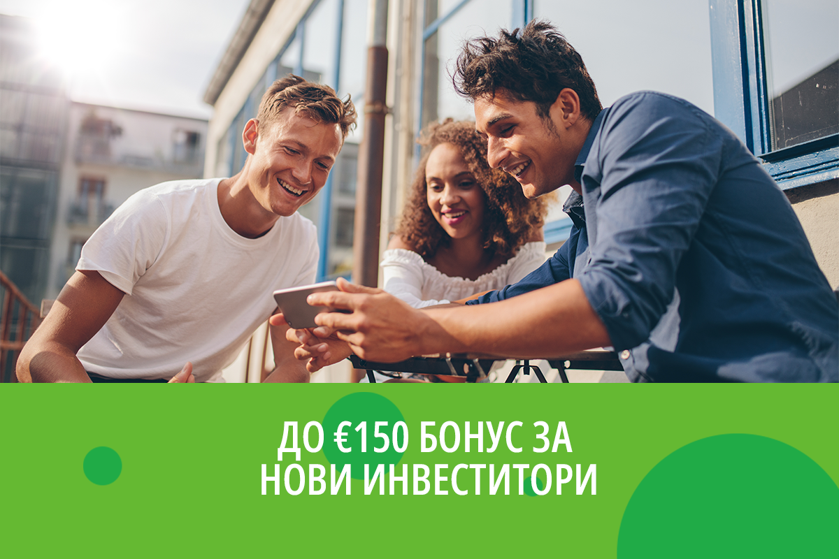 Welcome бонус за нови инвеститори
